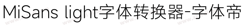 MiSans light字体转换器字体转换